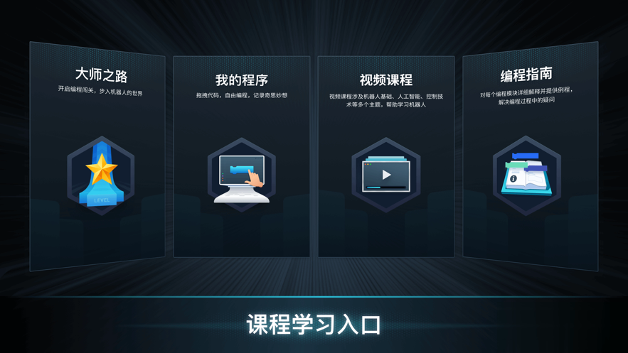 RoboMaster 软件截图