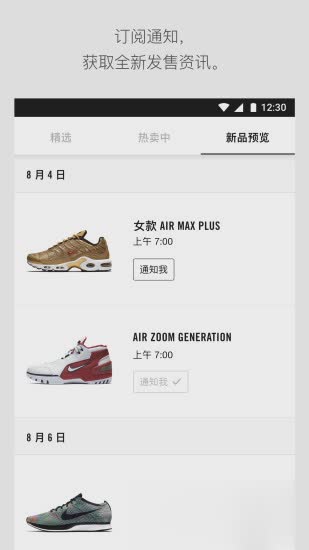 Nike 软件截图