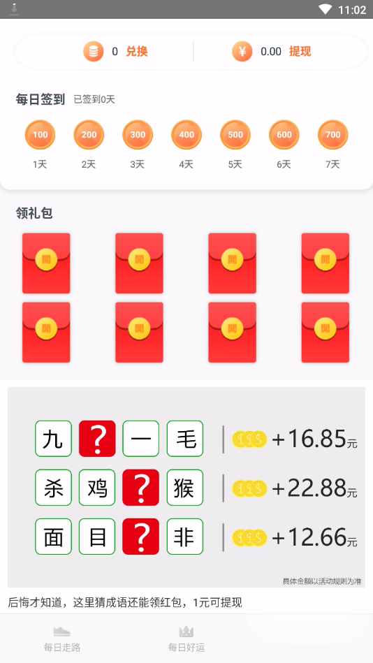 美豆-走路赚钱软件截图