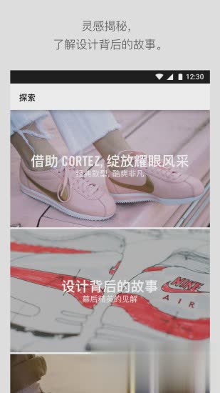 Nike 软件截图