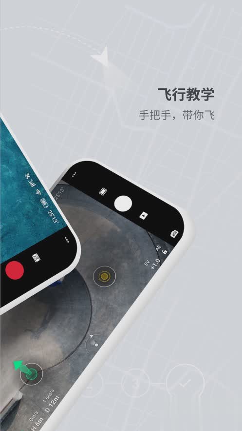 DJI Fly 软件截图2