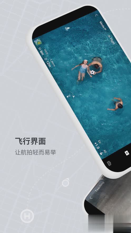 DJI Fly 软件截图1