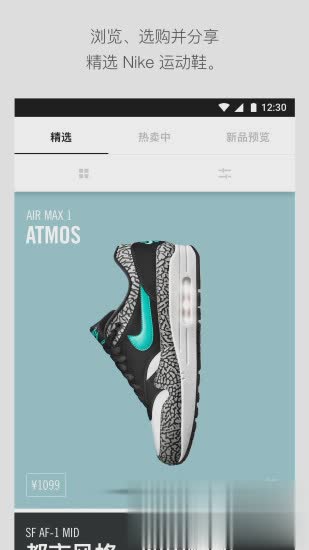 Nike 软件截图