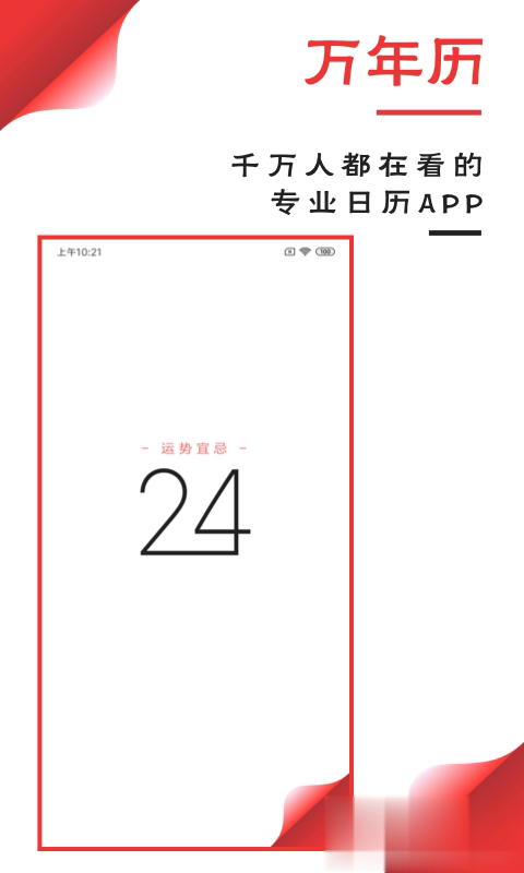 吉祥万年历老黄历软件截图