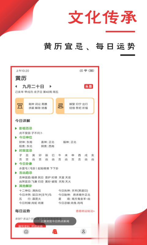 吉祥万年历老黄历软件截图