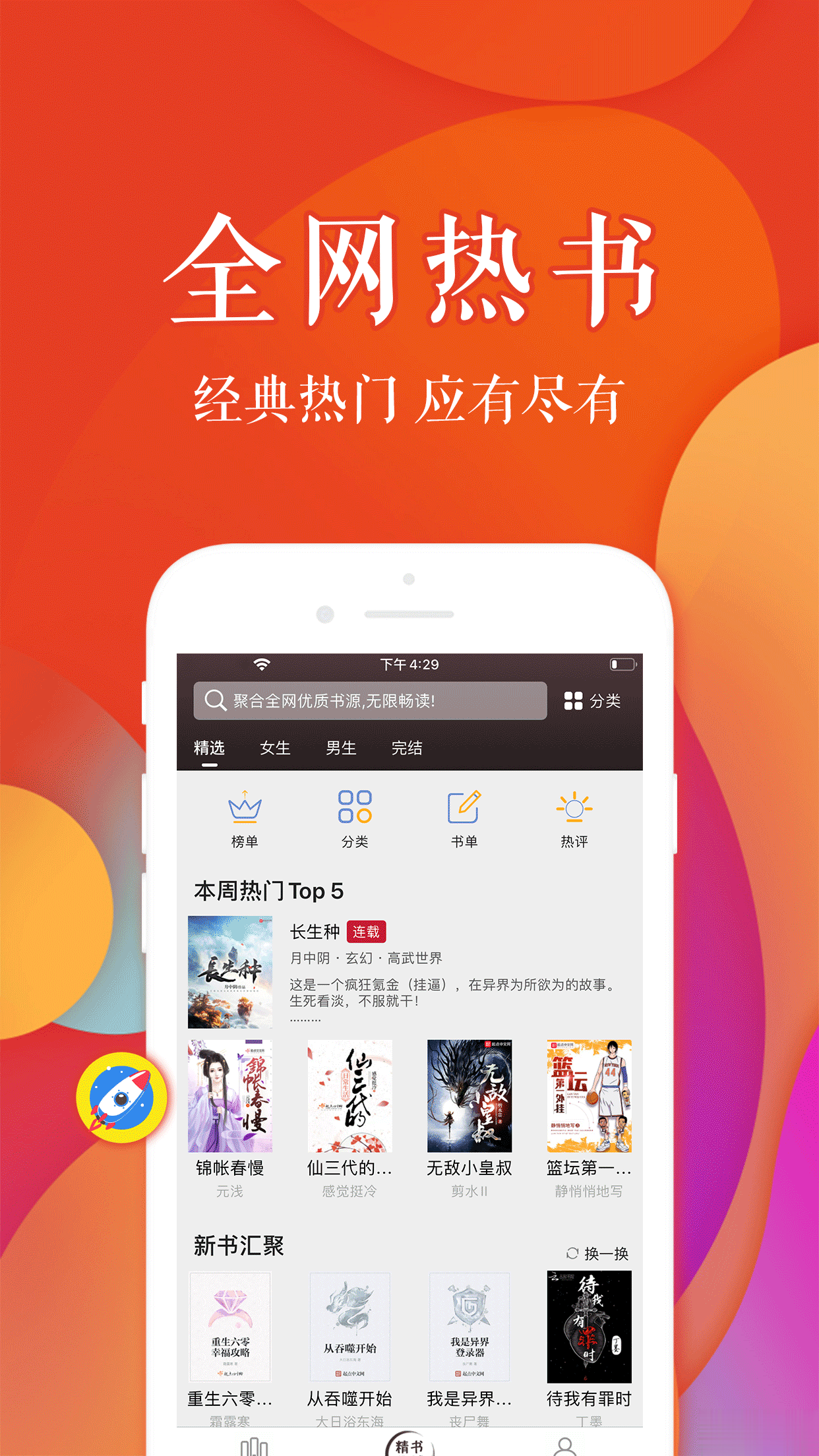 疯狂阅读软件截图