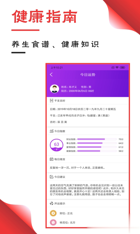 吉祥万年历老黄历软件截图