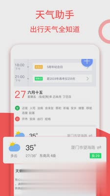 日历万年历农历软件截图