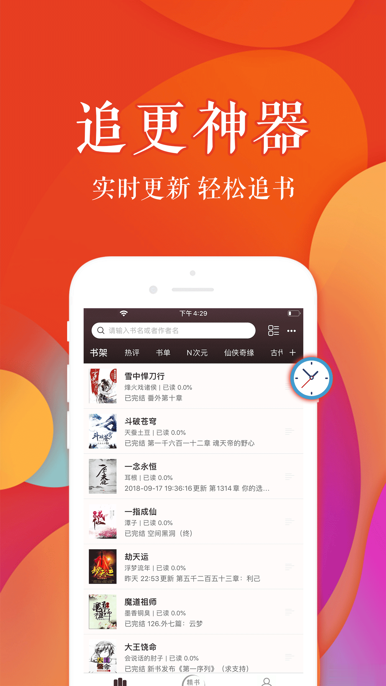 疯狂阅读软件截图