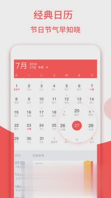 日历万年历农历软件截图