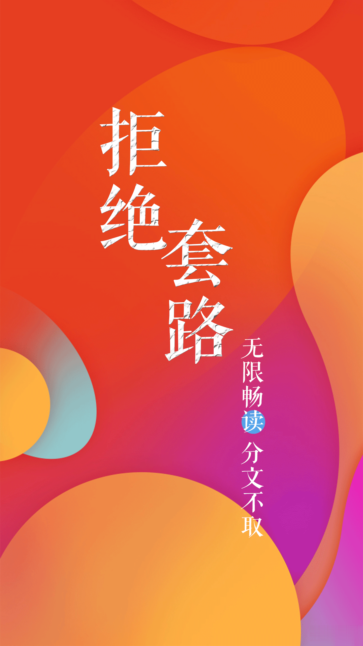 疯狂阅读软件截图