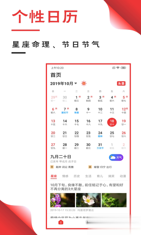 吉祥万年历老黄历软件截图