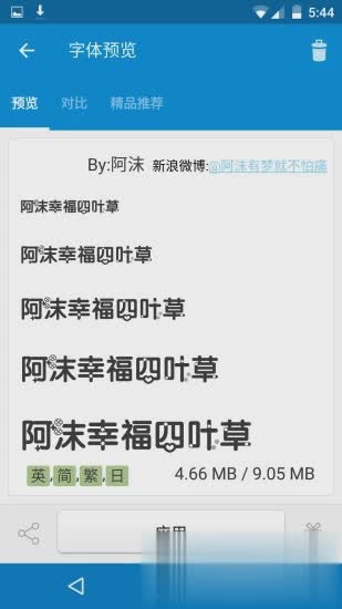 iFont爱字体软件截图