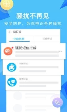 和通讯录软件截图3