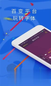 炫酷字体软件截图