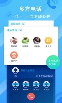 和通讯录软件截图2