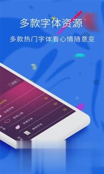 炫酷字体软件截图