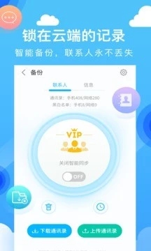 和通讯录软件截图5