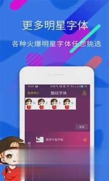 炫酷字体软件截图