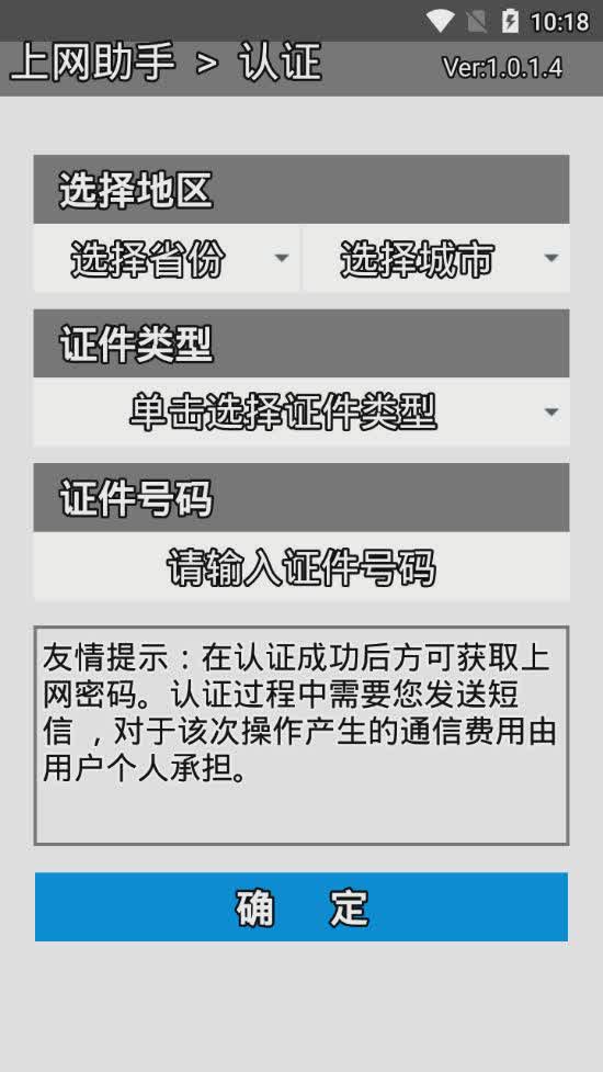 一卡通上网助手软件截图2