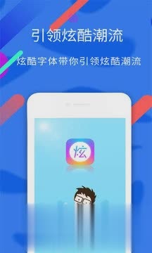 炫酷字体软件截图