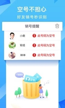 和通讯录软件截图4