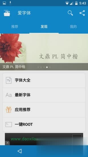 iFont爱字体软件截图