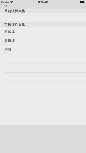 一卡通上网助手软件截图3