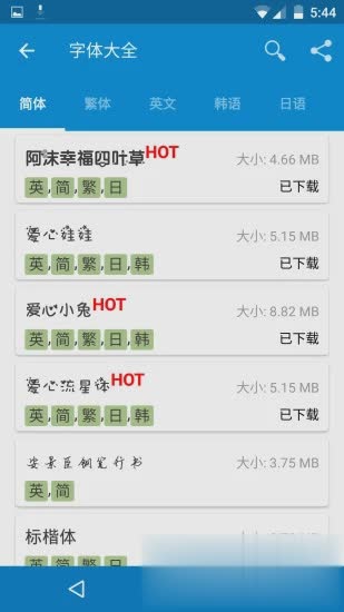 iFont爱字体软件截图
