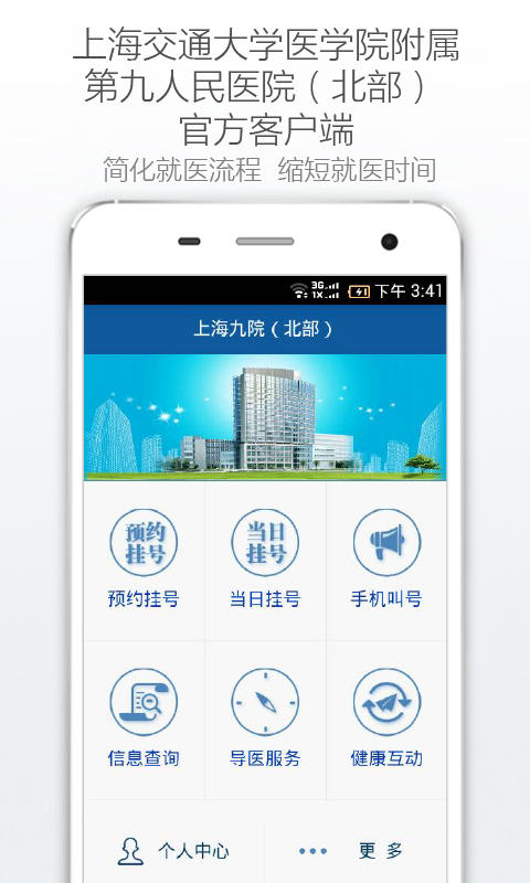 上海九院北部软件截图