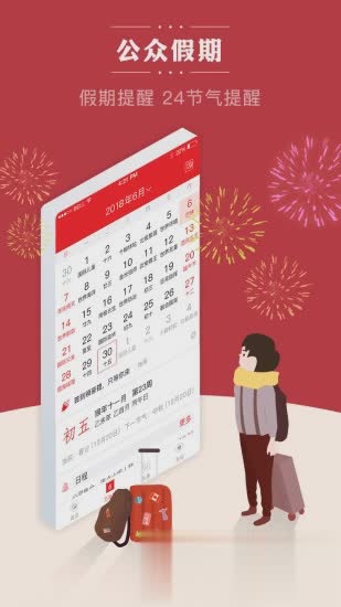 老黄历通胜APP软件截图
