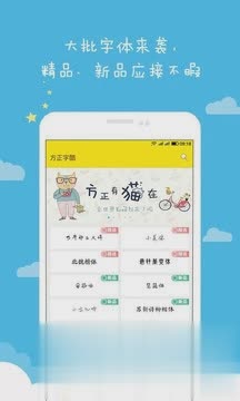 方正字酷-字体随心换软件截图