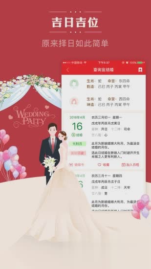 老黄历通胜APP软件截图
