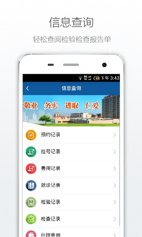 上海九院北部软件截图