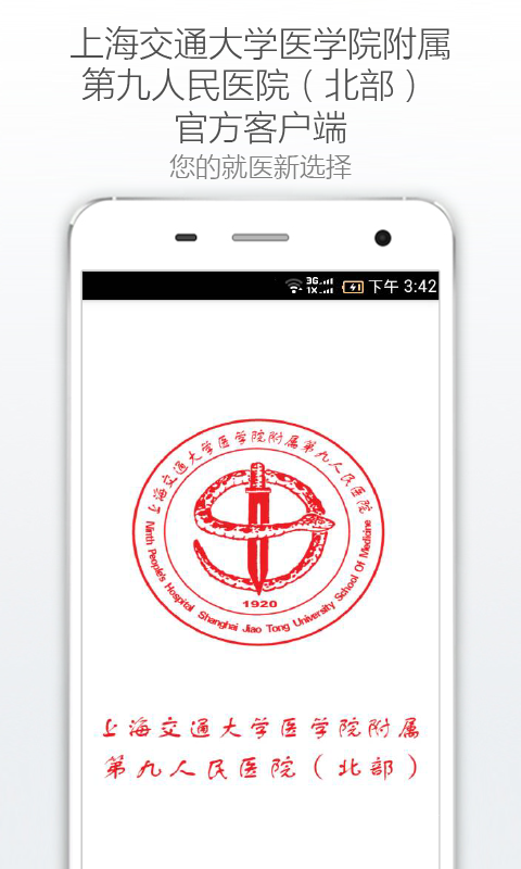 上海九院北部软件截图