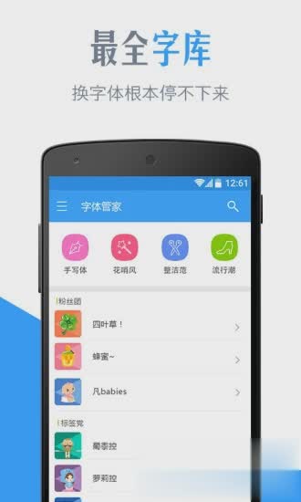 字体管家-一键更换字体软件截图