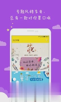 方正字酷-字体随心换软件截图