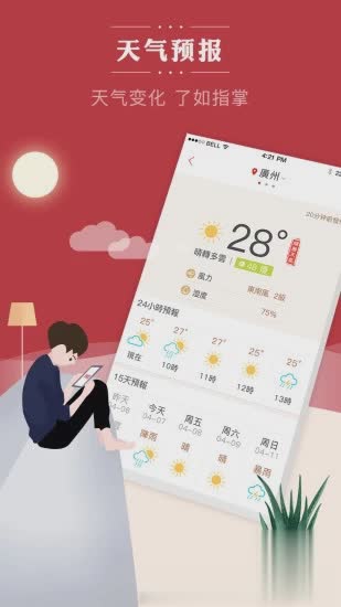 老黄历通胜APP软件截图