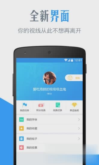 字体管家-一键更换字体软件截图