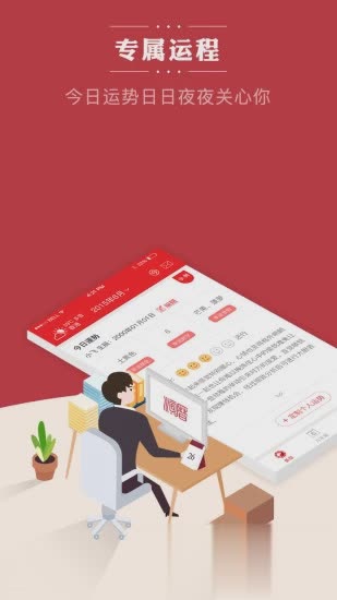 老黄历通胜APP软件截图