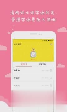 方正字酷-字体随心换软件截图