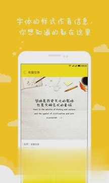 方正字酷-字体随心换软件截图