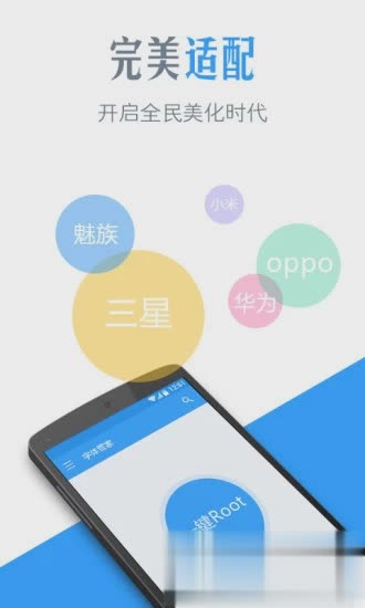 字体管家-一键更换字体软件截图