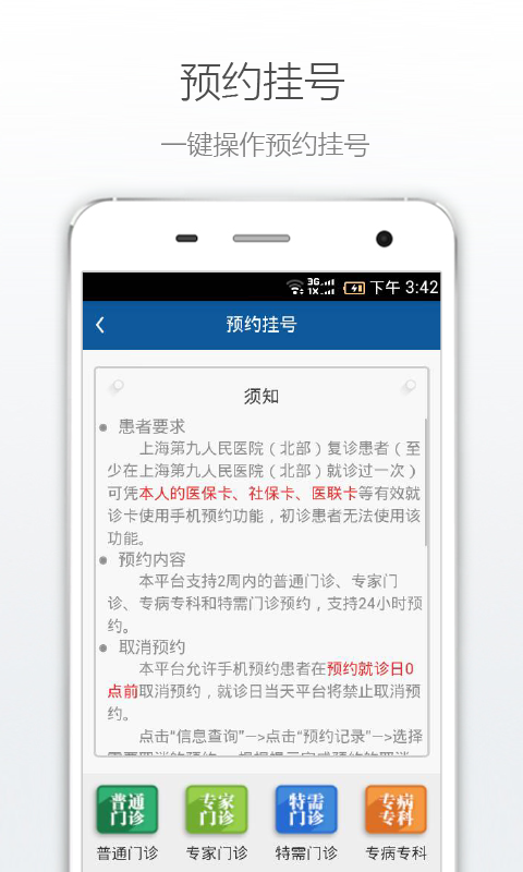 上海九院北部软件截图