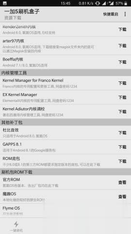 一加5刷机盒子软件截图4