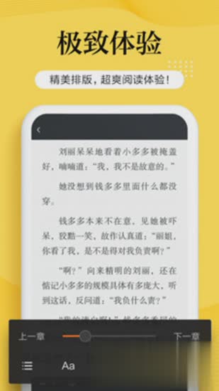 全民小说免费版软件截图