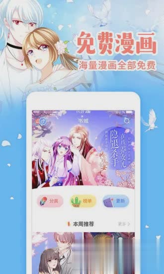 元气漫画软件截图