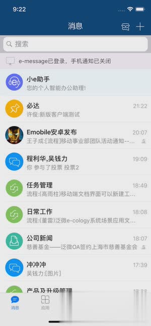 E-Mobile 软件截图