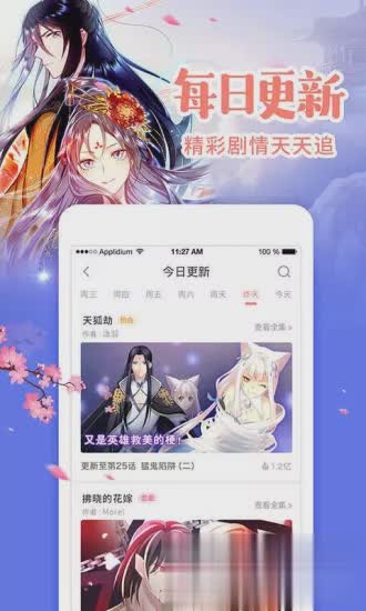 元气漫画软件截图