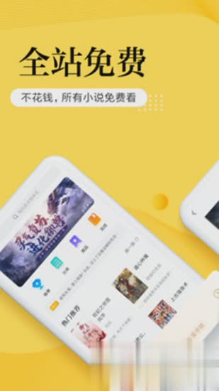 全民小说免费版软件截图
